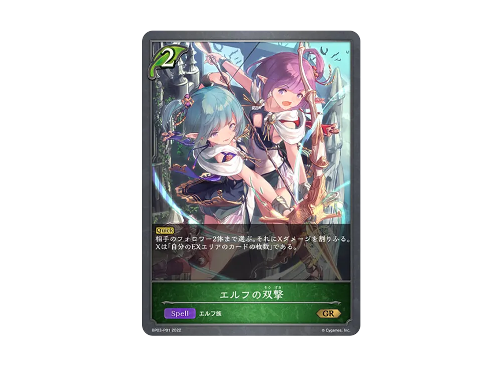 エルフの双撃 GR-P [BP03-P01](ブースターパック 第3弾「FLAME OF LAEVATEINN / フレイム・オブ・レーヴァテイン」)