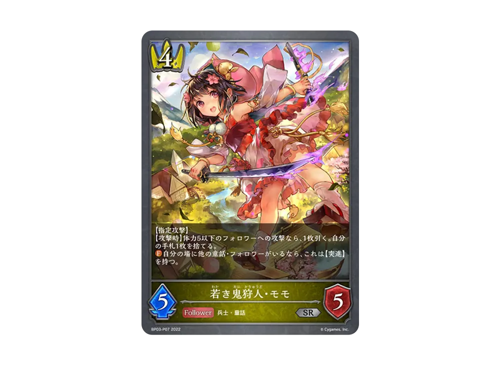 若き鬼狩人・モモ SR-P [BP03-P07](ブースターパック 第3弾「FLAME OF LAEVATEINN / フレイム・オブ・レーヴァテイン」)