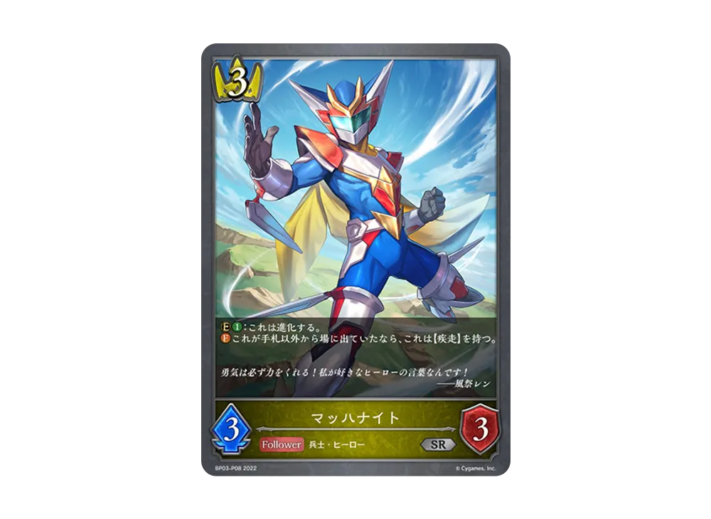 マッハナイト SR-P [BP03-P08](ブースターパック 第3弾「FLAME OF LAEVATEINN / フレイム・オブ・レーヴァテイン」)