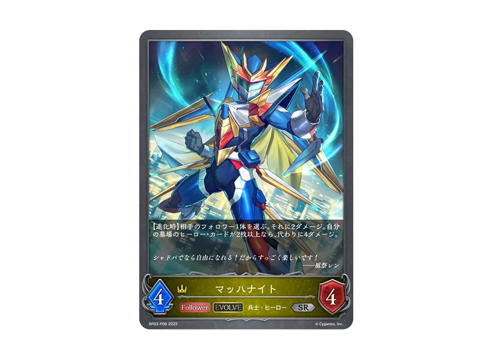 マッハナイト (EVOLVE) SR-P [BP03-P09](ブースターパック 第3弾「FLAME OF LAEVATEINN / フレイム・オブ・レーヴァテイン」)