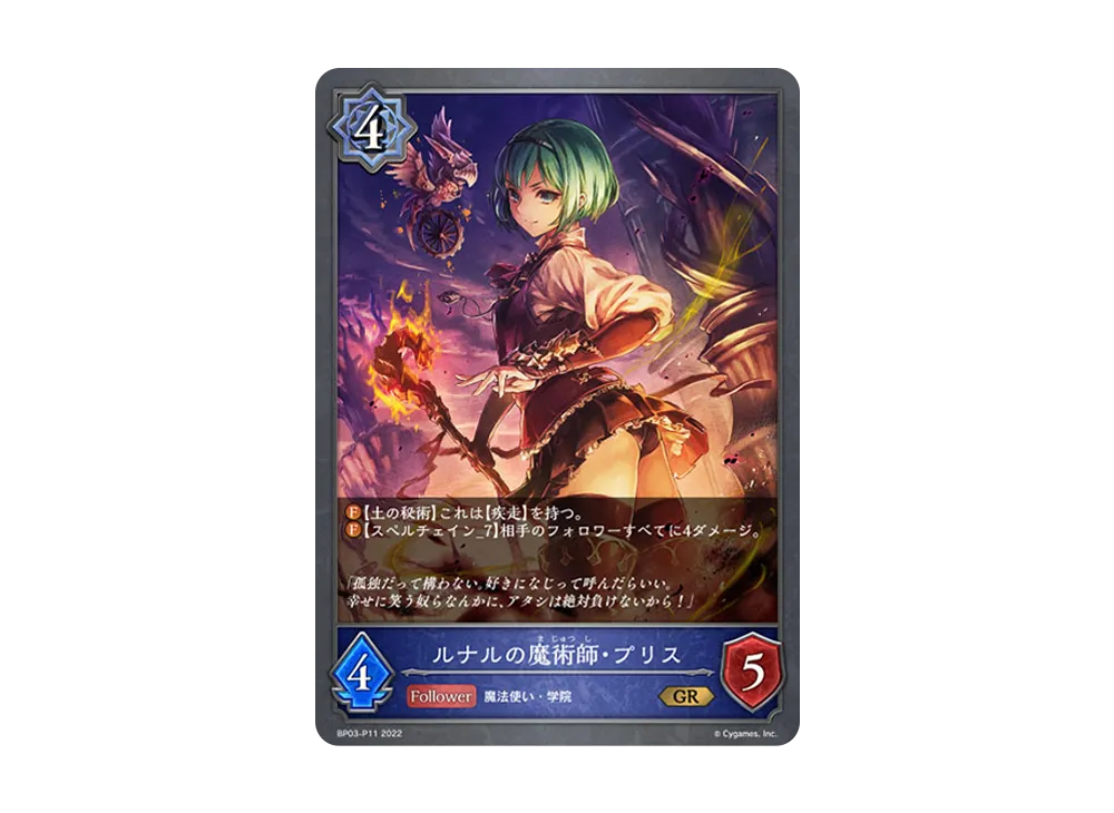 ルナルの魔術師・プリス GR-P [BP03-P11](ブースターパック 第3弾「FLAME OF LAEVATEINN / フレイム・オブ・レーヴァテイン」)