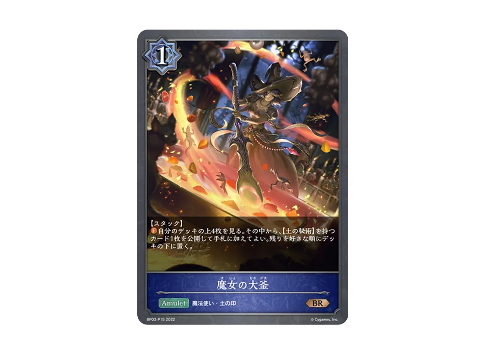 魔女の大釜 BR-P [BP03-P15](ブースターパック 第3弾「FLAME OF LAEVATEINN / フレイム・オブ・レーヴァテイン」)