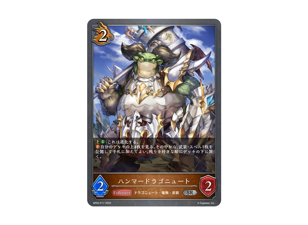 ハンマードラゴニュート SR-P [BP03-P17](ブースターパック 第3弾「FLAME OF LAEVATEINN / フレイム・オブ・レーヴァテイン」)