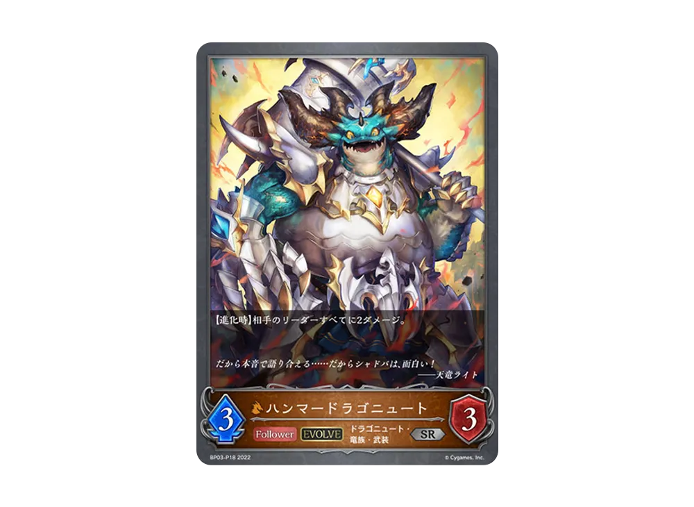 ハンマードラゴニュート (EVOLVE) SR-P [BP03-P18](ブースターパック 第3弾「FLAME OF LAEVATEINN / フレイム・オブ・レーヴァテイン」)