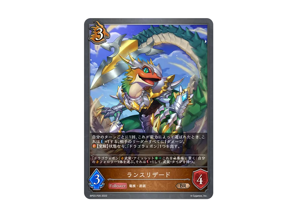 ランスリザード BR-P [BP03-P20](ブースターパック 第3弾「FLAME OF LAEVATEINN / フレイム・オブ・レーヴァテイン」)