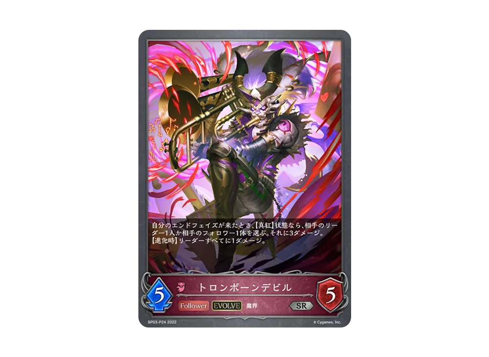 トロンボーンデビル (EVOLVE) SR-P [BP03-P24](ブースターパック 第3弾「FLAME OF LAEVATEINN / フレイム・オブ・レーヴァテイン」)
