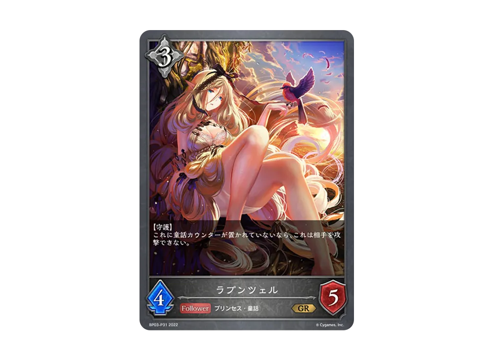 ラプンツェル GR-P [BP03-P31](ブースターパック 第3弾「FLAME OF LAEVATEINN / フレイム・オブ・レーヴァテイン」)