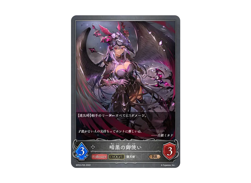暗黒の御使い (EVOLVE) BR-P [BP03-P35](ブースターパック 第3弾「FLAME OF LAEVATEINN / フレイム・オブ・レーヴァテイン」)