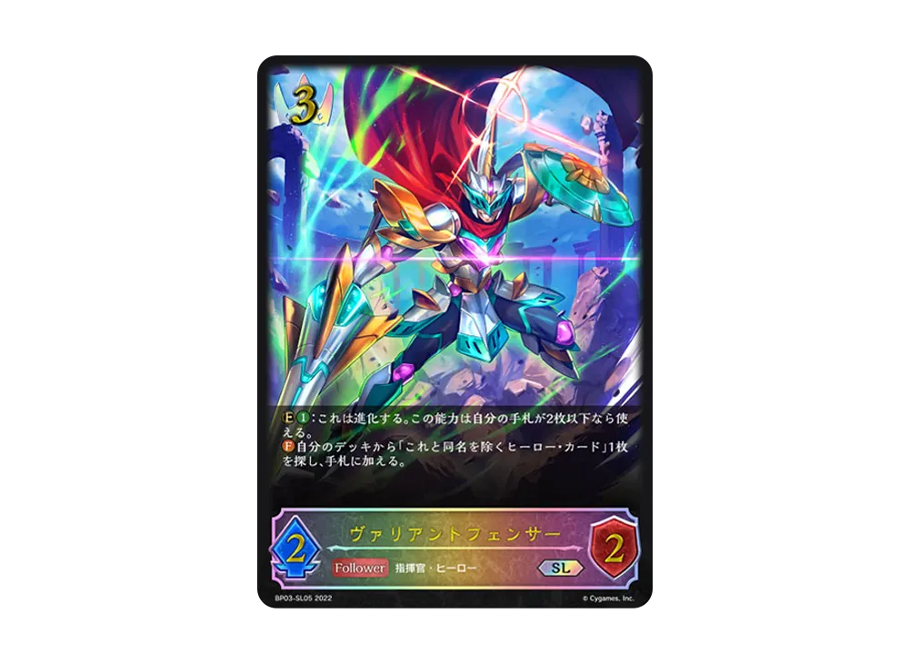 ヴァリアントフェンサー SL [BP03-SL05](ブースターパック 第3弾「FLAME OF LAEVATEINN / フレイム・オブ・レーヴァテイン」)