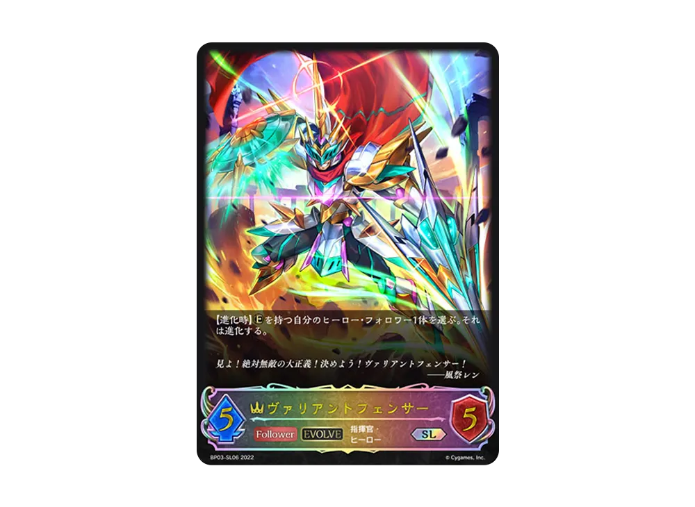 ヴァリアントフェンサー (EVOLVE) SL [BP03-SL06](ブースターパック 第3弾「FLAME OF LAEVATEINN / フレイム・オブ・レーヴァテイン」)