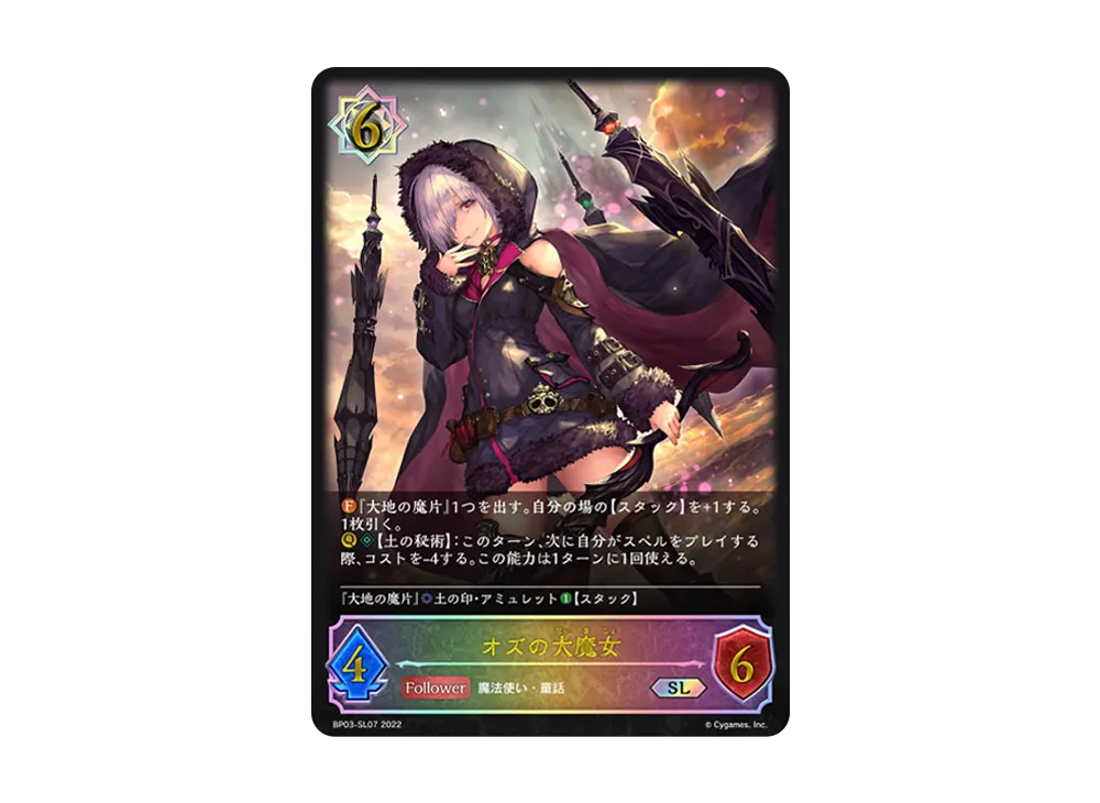 オズの大魔女 SL [BP03-SL07](ブースターパック 第3弾「FLAME OF LAEVATEINN / フレイム・オブ・レーヴァテイン」)