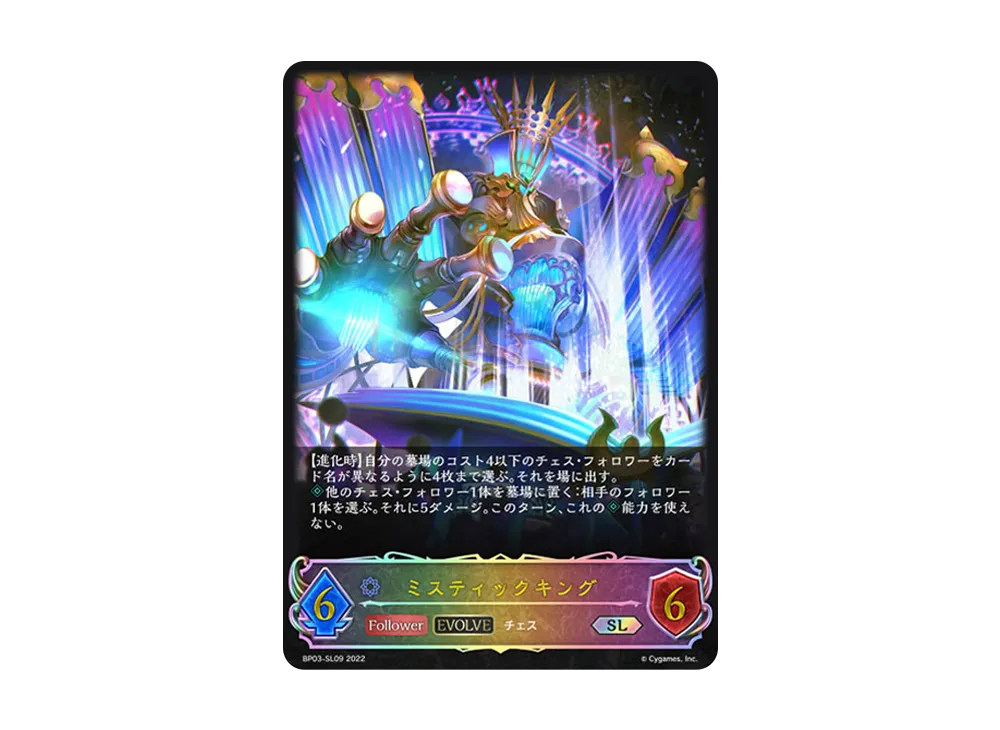 ミスティックキング (EVOLVE) SL [BP03-SL09](ブースターパック 第3弾「FLAME OF LAEVATEINN / フレイム・オブ・レーヴァテイン」)