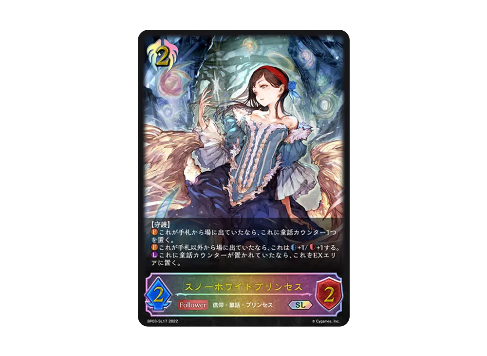 スノーホワイトプリンセス SL [BP03-SL17](ブースターパック 第3弾「FLAME OF LAEVATEINN / フレイム・オブ・レーヴァテイン」)