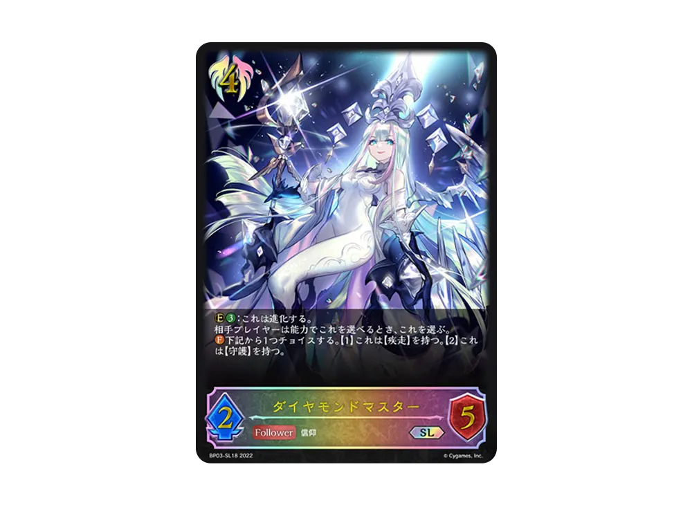 ダイヤモンドマスター SL [BP03-SL18](ブースターパック 第3弾「FLAME OF LAEVATEINN / フレイム・オブ・レーヴァテイン」)