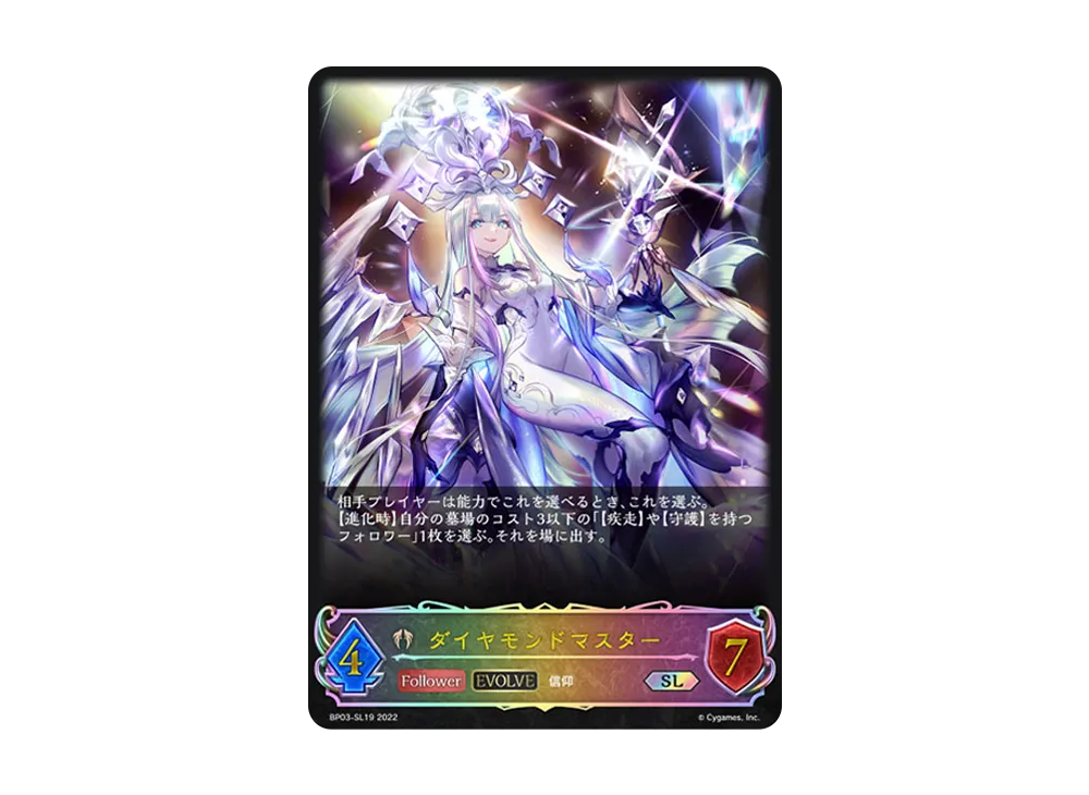 ダイヤモンドマスター (EVOLVE) SL [BP03-SL19](ブースターパック 第3弾「FLAME OF LAEVATEINN / フレイム・オブ・レーヴァテイン」)