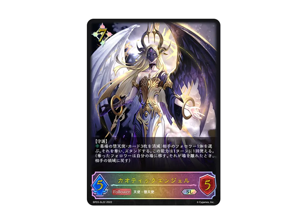 カオティックエンジェル SL [BP03-SL22](ブースターパック 第3弾「FLAME OF LAEVATEINN / フレイム・オブ・レーヴァテイン」)