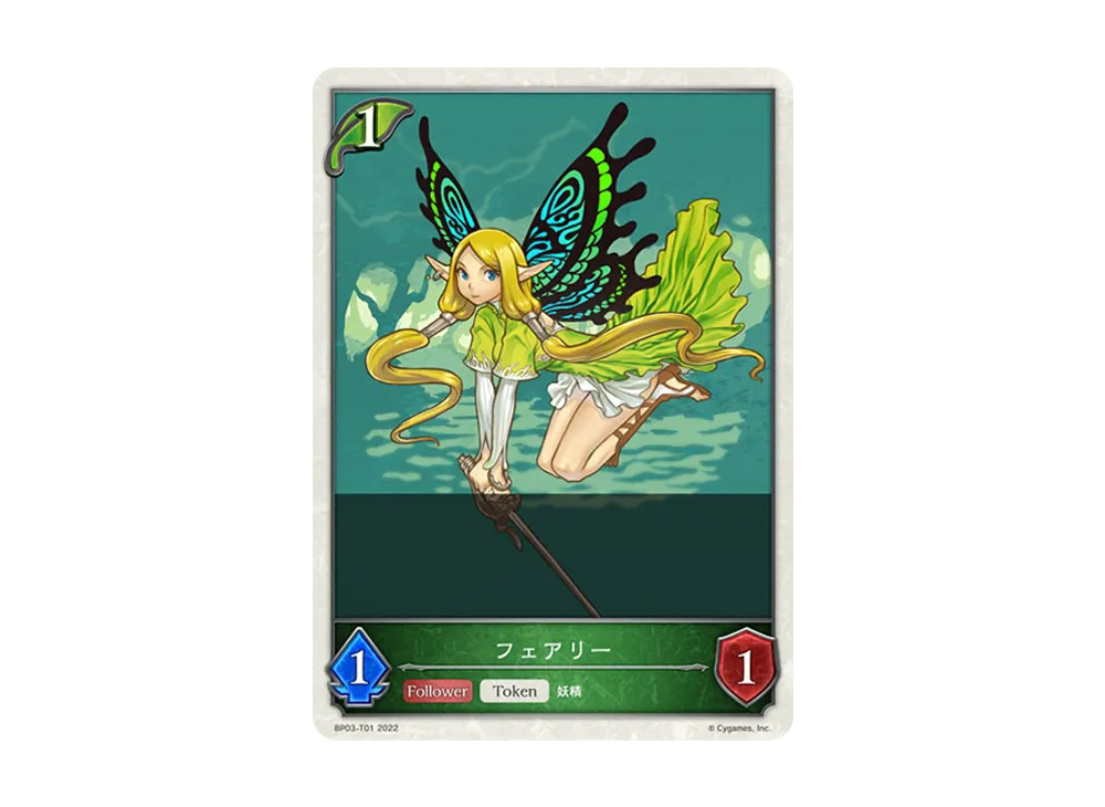 フェアリー (TOKEN) [BP03-T01](ブースターパック 第3弾「FLAME OF LAEVATEINN / フレイム・オブ・レーヴァテイン」)