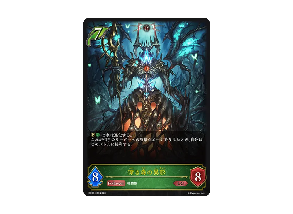 深き森の異形 LG [BP04-003](ブースターパック 第4弾「天星神話」)