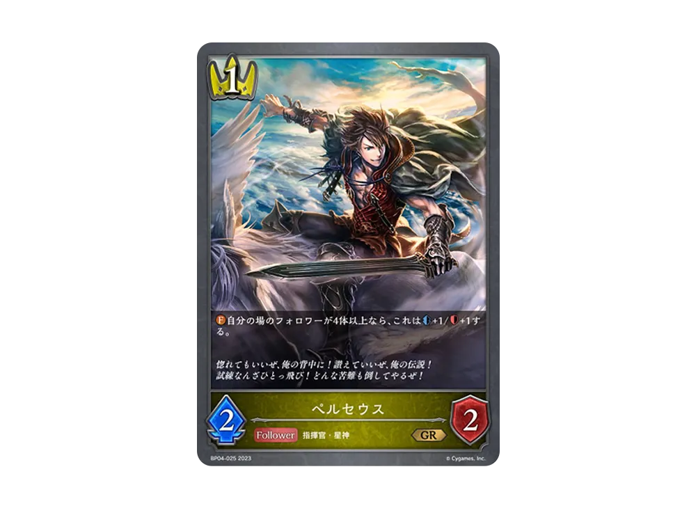 ペルセウス GR [BP04-025](ブースターパック 第4弾「天星神話」)