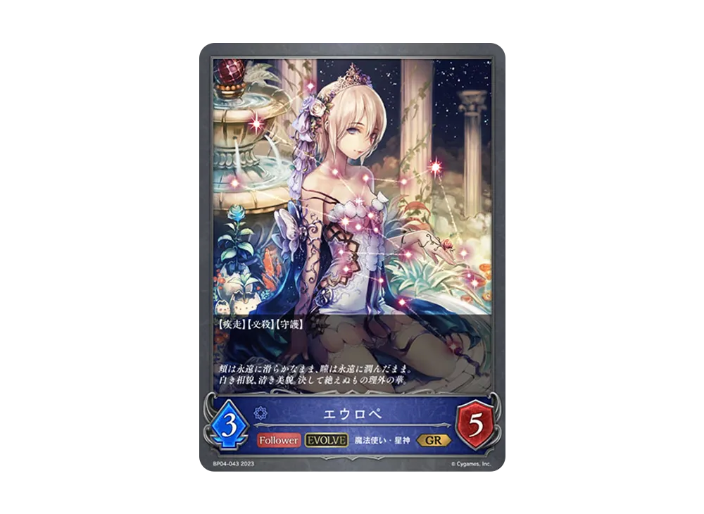 エウロペ (EVOLVE) GR [BP04-043](ブースターパック 第4弾「天星神話」)