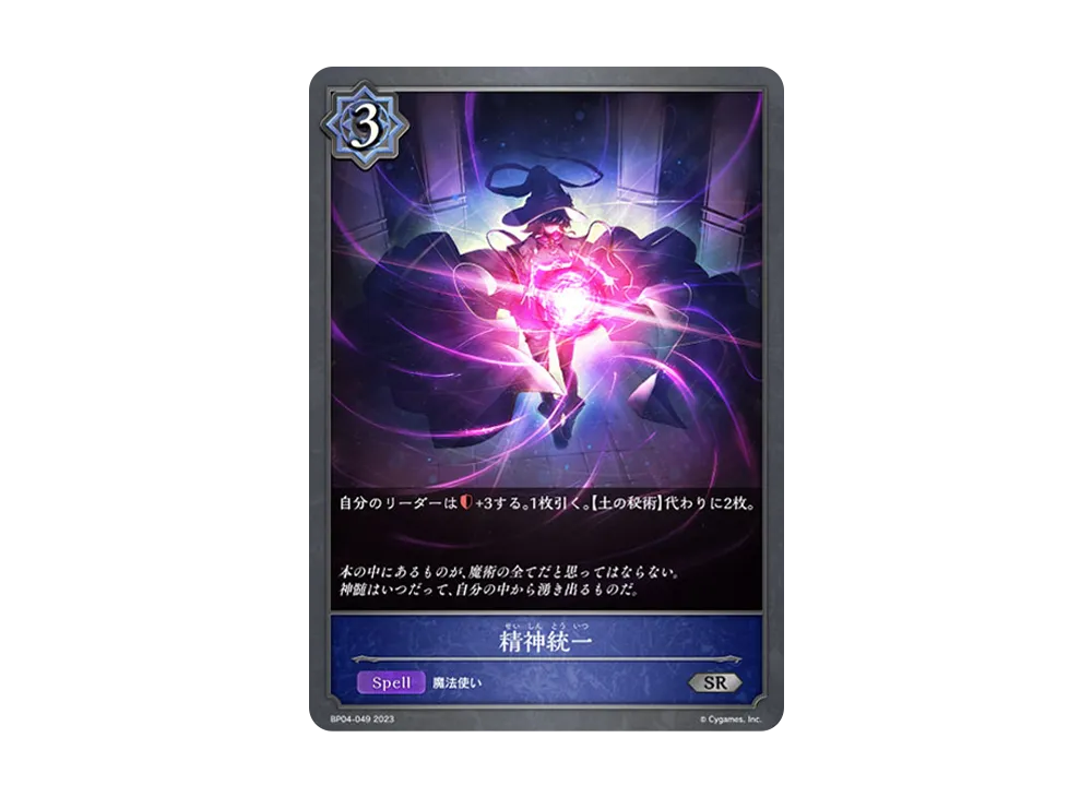 精神統一 SR [BP04-049](ブースターパック 第4弾「天星神話」)