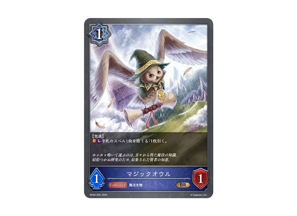 マジックオウル BR [BP04-055](ブースターパック 第4弾「天星神話」)
