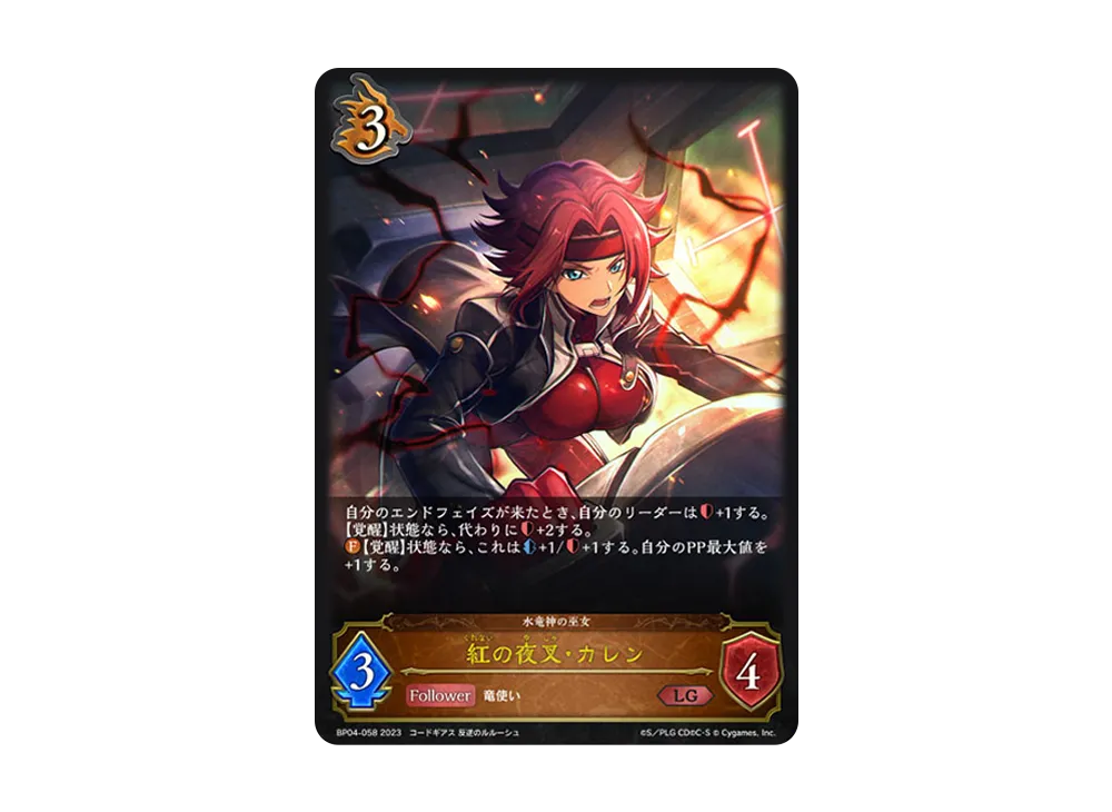 紅の夜叉・カレン LG [BP04-058](ブースターパック 第4弾「天星神話」)