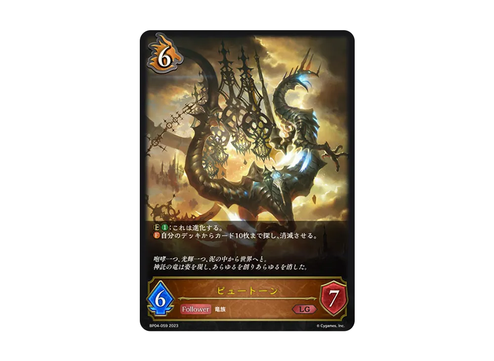 ピュートーン LG [BP04-059](ブースターパック 第4弾「天星神話」)