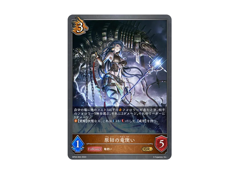 原初の竜使い GR [BP04-063](ブースターパック 第4弾「天星神話」)
