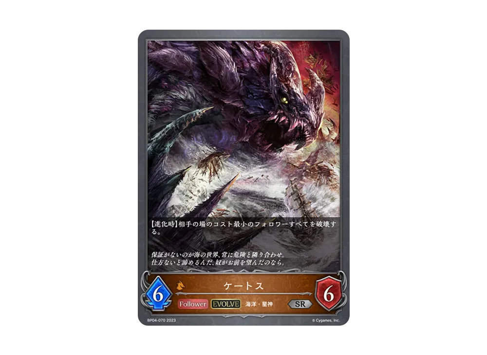 ケートス (EVOLVE) SR [BP04-070](ブースターパック 第4弾「天星神話」)