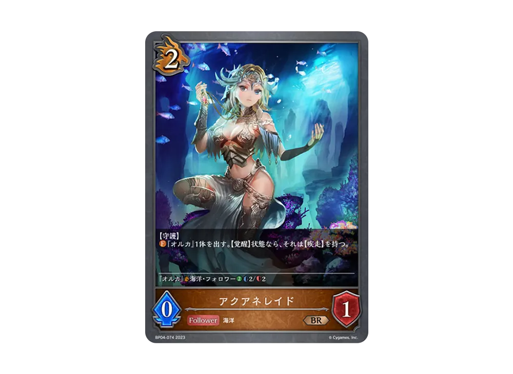 アクアネレイド BR [BP04-074](ブースターパック 第4弾「天星神話」)