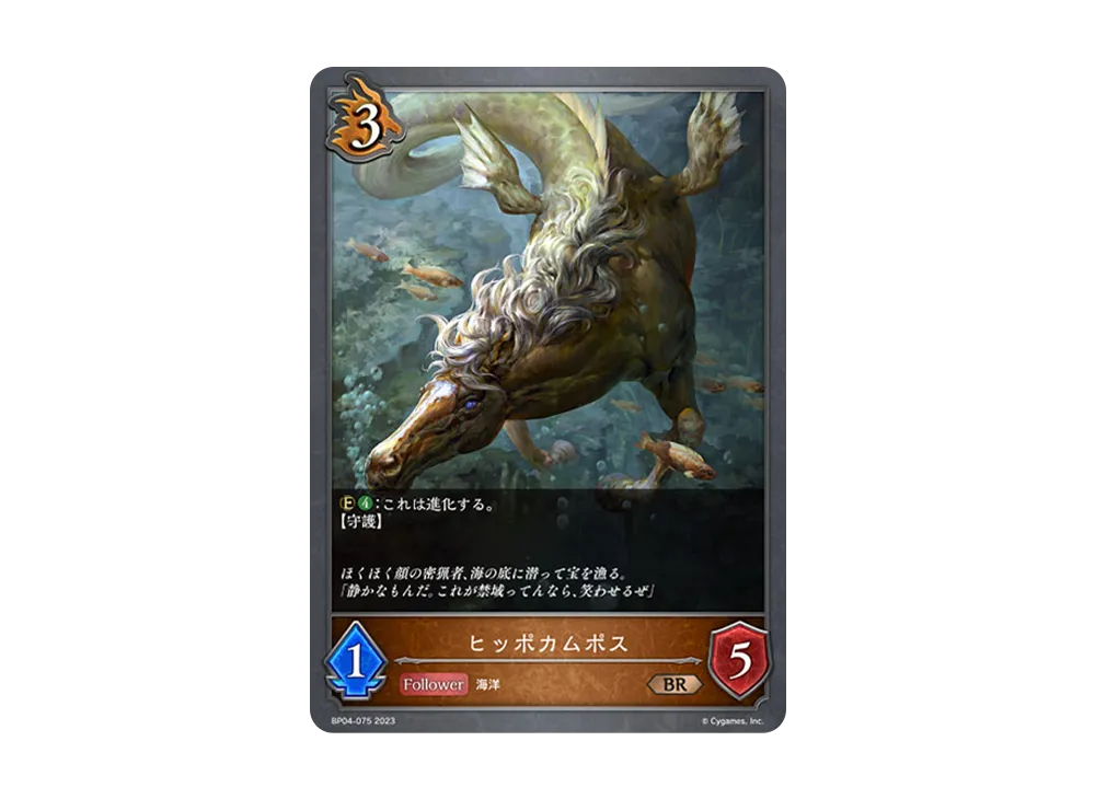 ヒッポカムポス BR [BP04-075](ブースターパック 第4弾「天星神話」)