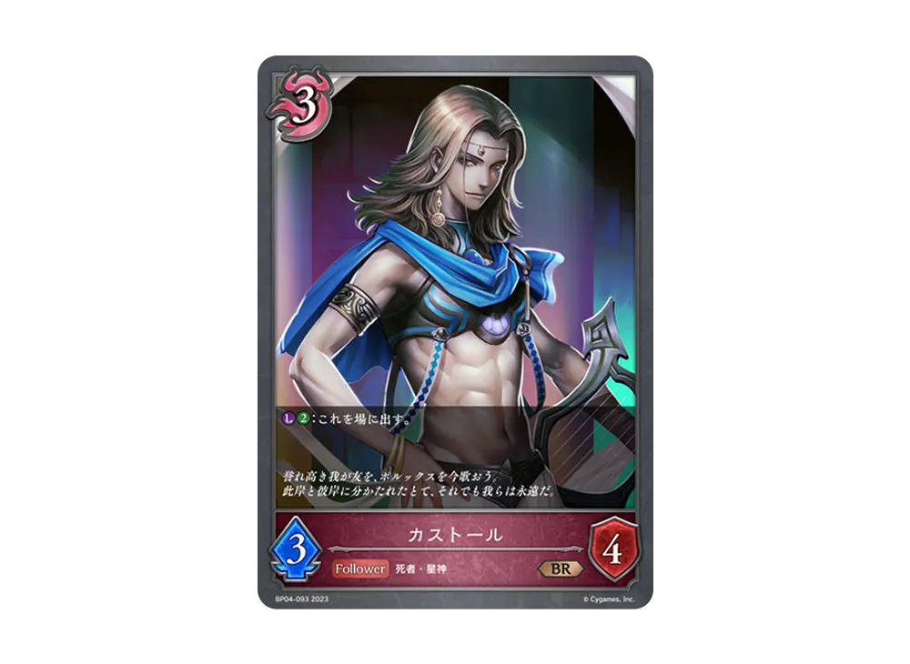 カストール BR [BP04-093](ブースターパック 第4弾「天星神話」)
