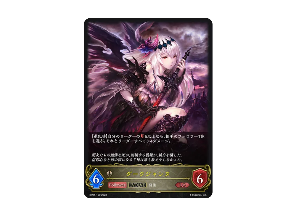 ダークジャンヌ (EVOLVE) LG [BP04-100](ブースターパック 第4弾「天星神話」)