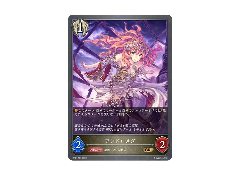 アンドロメダ GR [BP04-103](ブースターパック 第4弾「天星神話」)