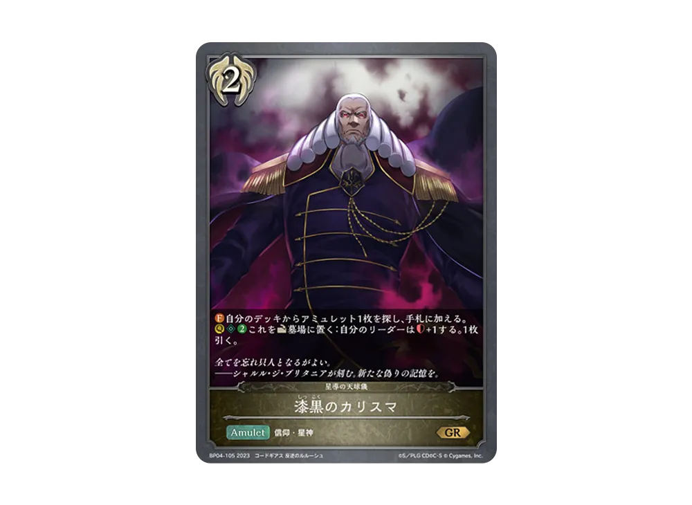 漆黒のカリスマ GR [BP04-105](ブースターパック 第4弾「天星神話」)