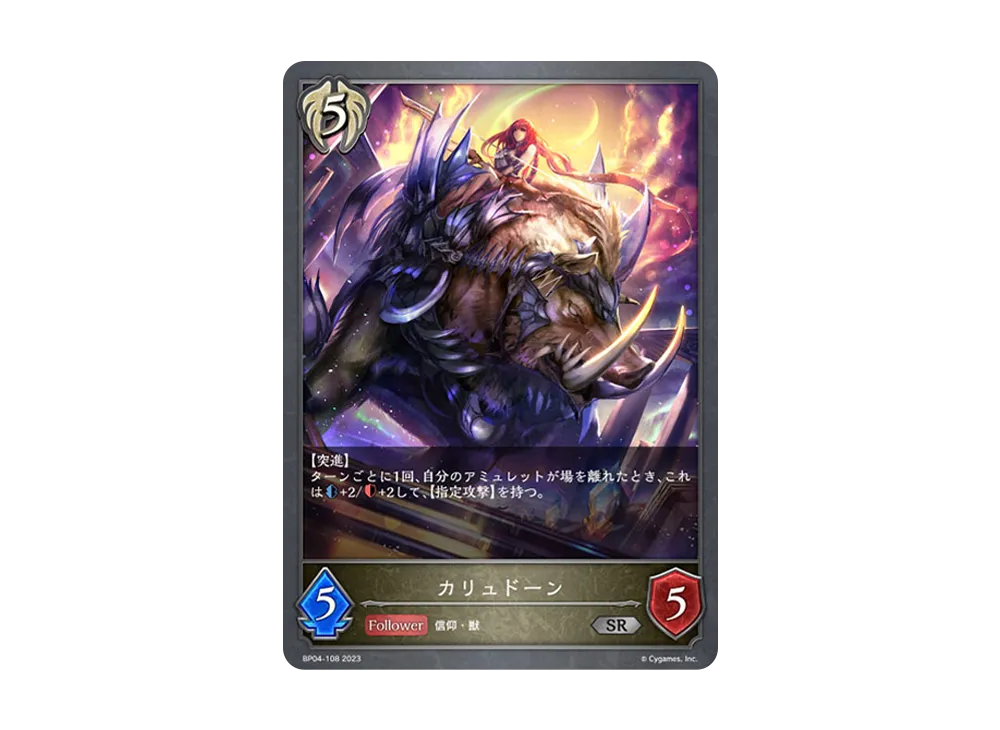 カリュドーン SR [BP04-108](ブースターパック 第4弾「天星神話」)