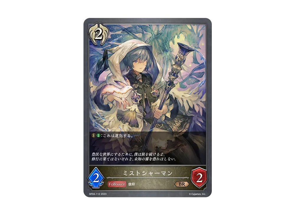 ミストシャーマン BR [BP04-112](ブースターパック 第4弾「天星神話」)