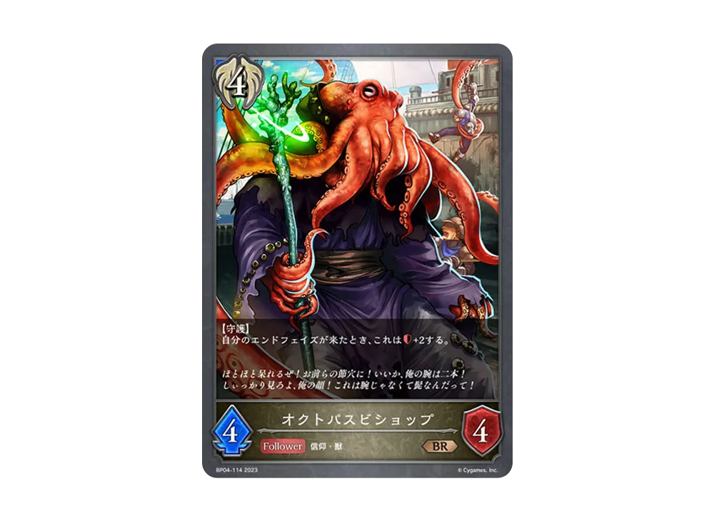 オクトパスビショップ BR [BP04-114](ブースターパック 第4弾「天星神話」)