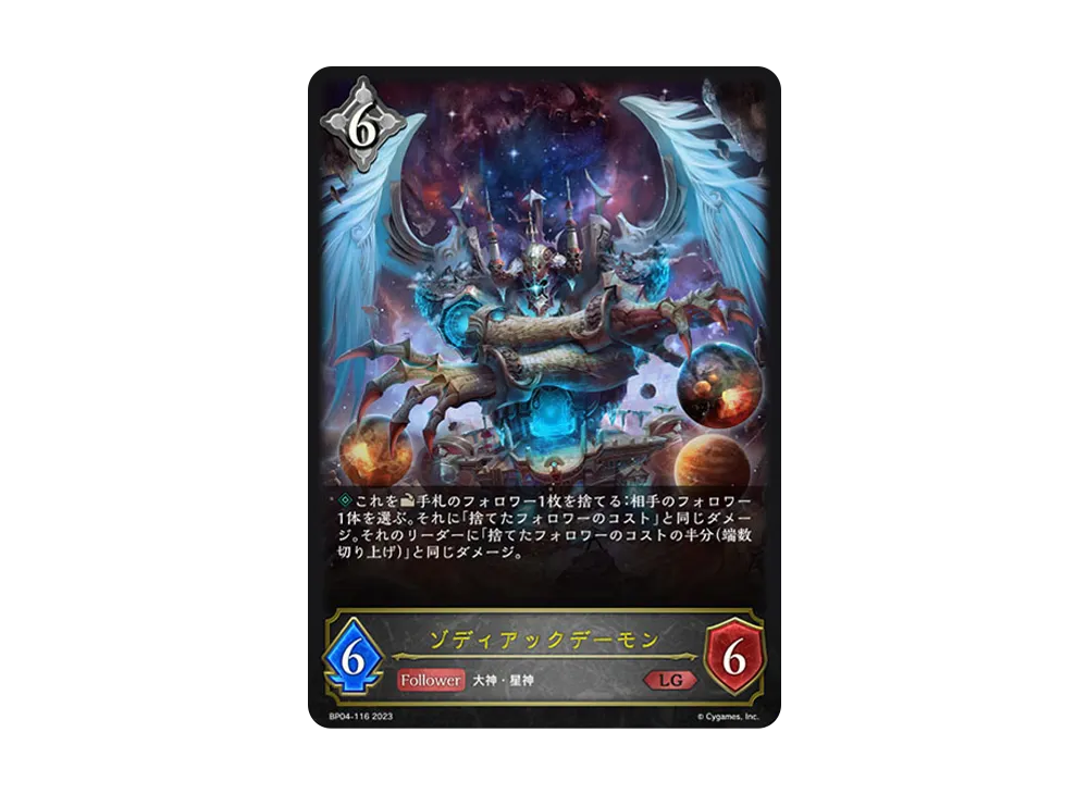 ゾディアックデーモン LG [BP04-116](ブースターパック 第4弾「天星神話」)