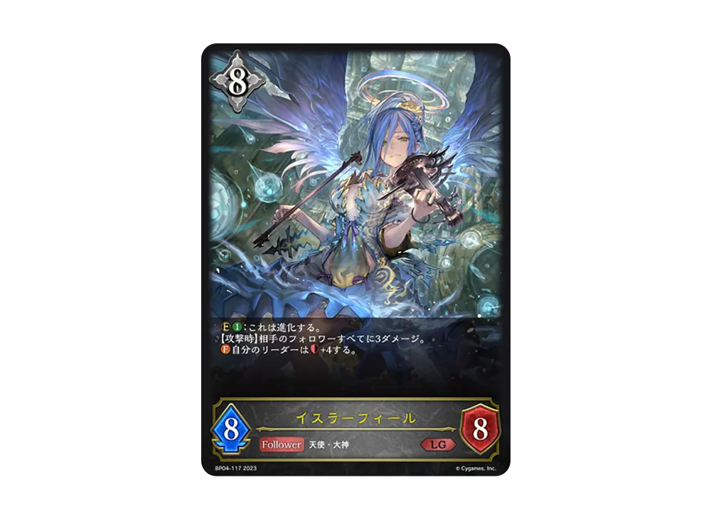 イスラーフィール LG [BP04-117](ブースターパック 第4弾「天星神話」)