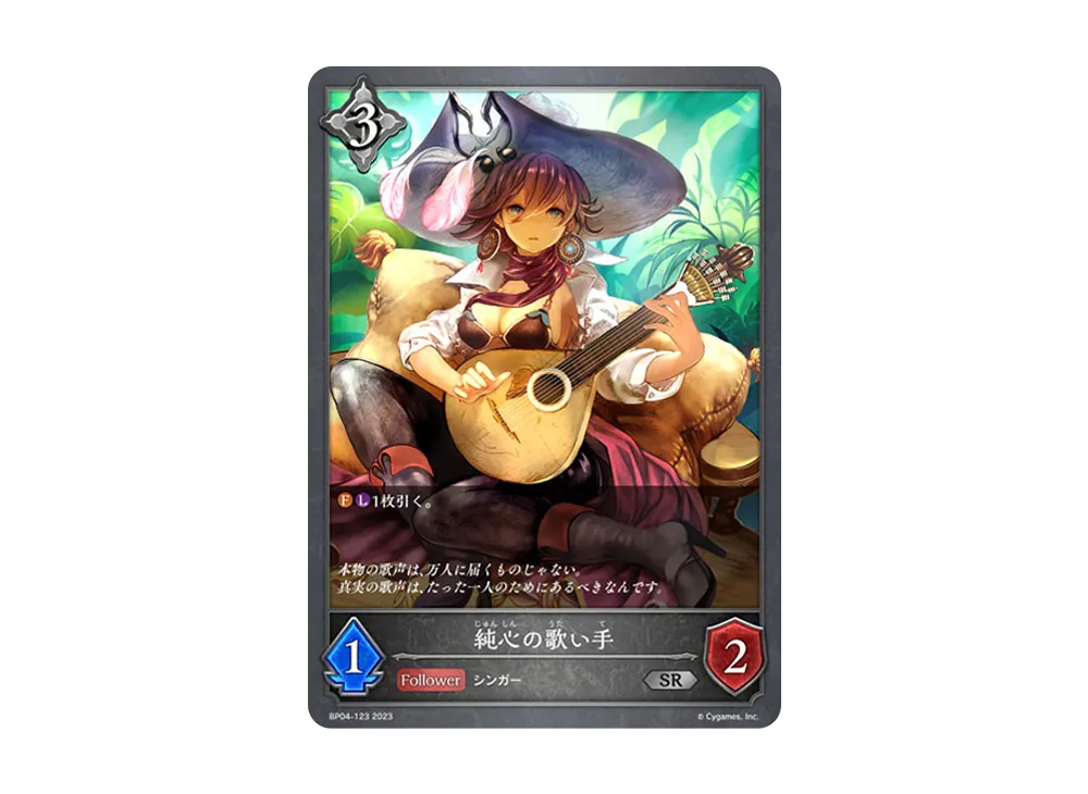 純心の歌い手 SR [BP04-123](ブースターパック 第4弾「天星神話」)