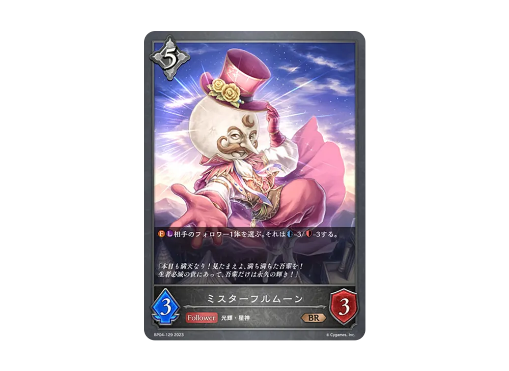 ミスターフルムーン BR [BP04-129](ブースターパック 第4弾「天星神話」)