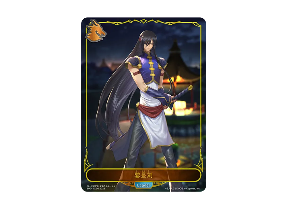 黎星刻 (LEADER) [BP04-LD06](ブースターパック 第4弾「天星神話」)