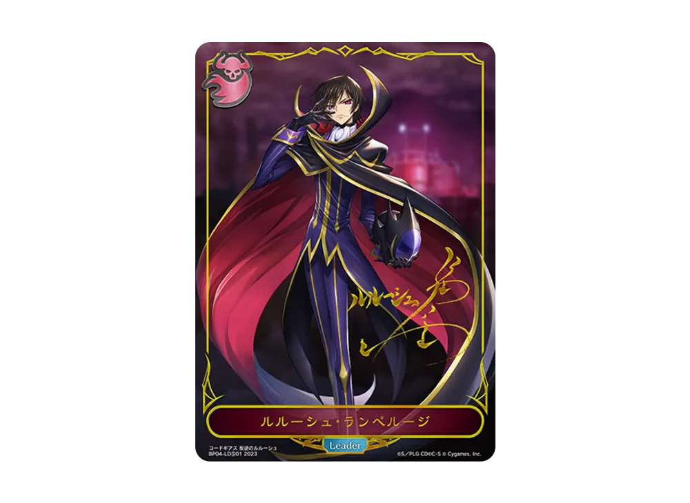 ルルーシュ・ランペルージ (LEADER) [BP04-LDS01](ブースターパック 第4弾「天星神話」)