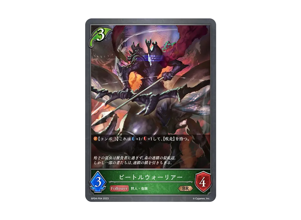 ビートルウォーリアー BR-P [BP04-P04](ブースターパック 第4弾「天星神話」)