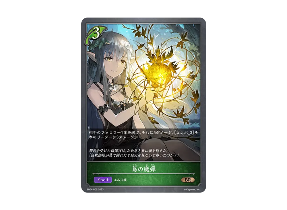 蔦の魔弾 BR-P [BP04-P05](ブースターパック 第4弾「天星神話」)