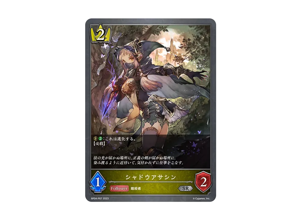 シャドウアサシン SR-P [BP04-P07](ブースターパック 第4弾「天星神話」)
