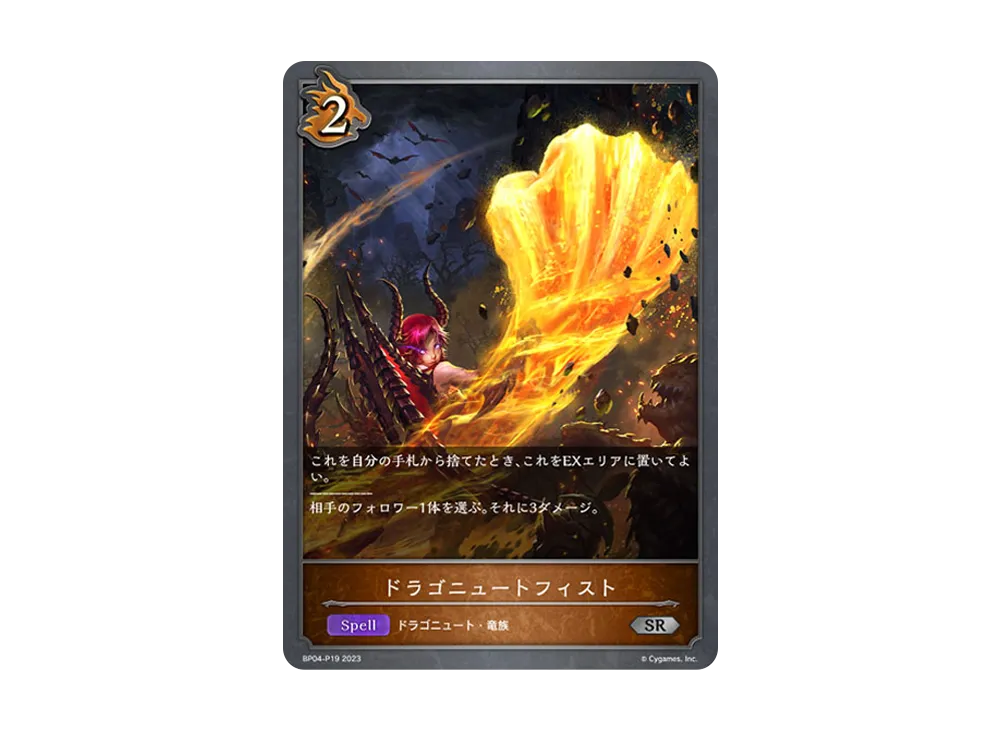 ドラゴニュートフィスト SR-P [BP04-P19](ブースターパック 第4弾「天星神話」)