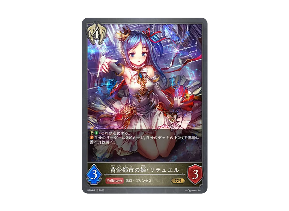 黄金都市の姫・リテュエル GR-P [BP04-P26](ブースターパック 第4弾「天星神話」)